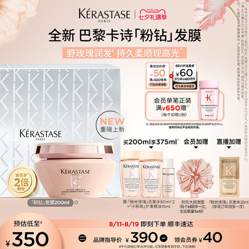 卡诗釉光柔润发膜新品首发