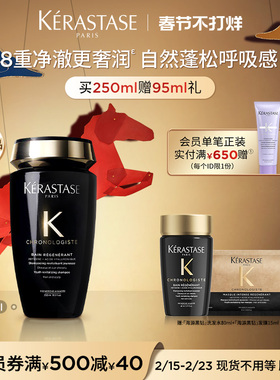 【官方正品】卡诗海源黑钻洗发露柔顺护发留香滋润清洁