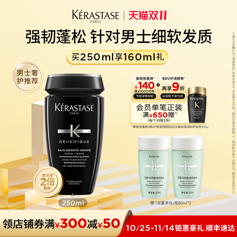 卡诗男士洗发水蓬松护发修护细软