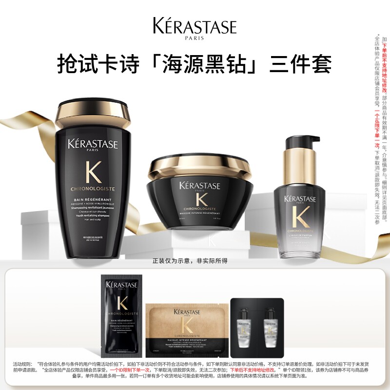【百补专属】卡诗黑钻洗发水发膜护发精油体验装