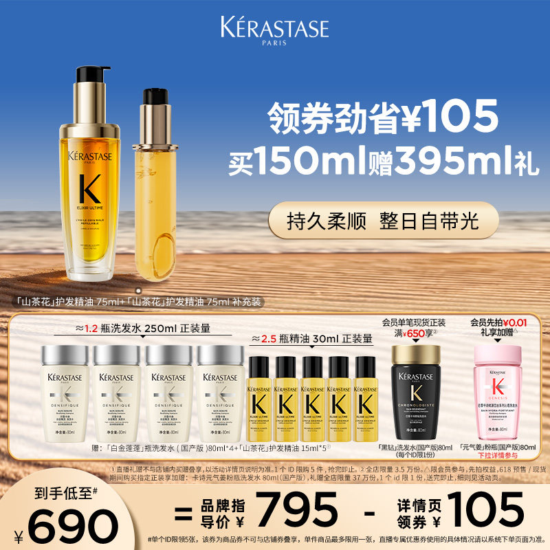 【主播甄选】^卡诗全新山茶花护发精油补充装修护滋养防毛躁柔顺o