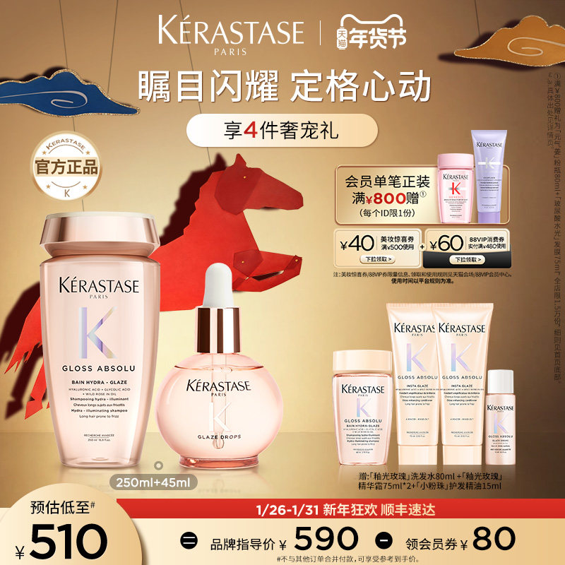 【官方正品】卡诗礼盒釉光玫瑰洗发水护发精油洗护套装礼物