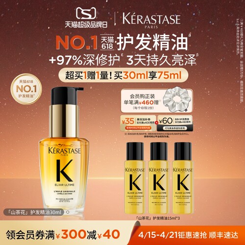 卡诗全新鎏光山茶花香氛护发油