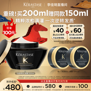 【李佳琦直播间】卡诗海源黑钻发膜修护柔顺*