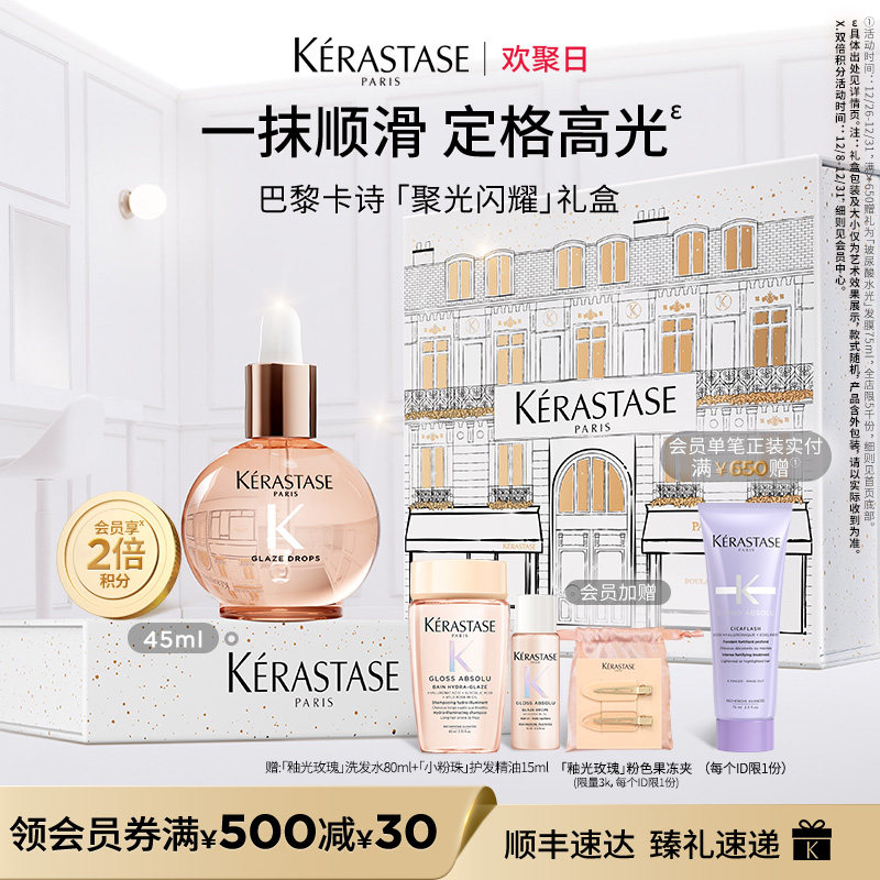 【圣诞礼物】卡诗釉光玫瑰小粉珠护发精油亮泽柔顺抗躁水润