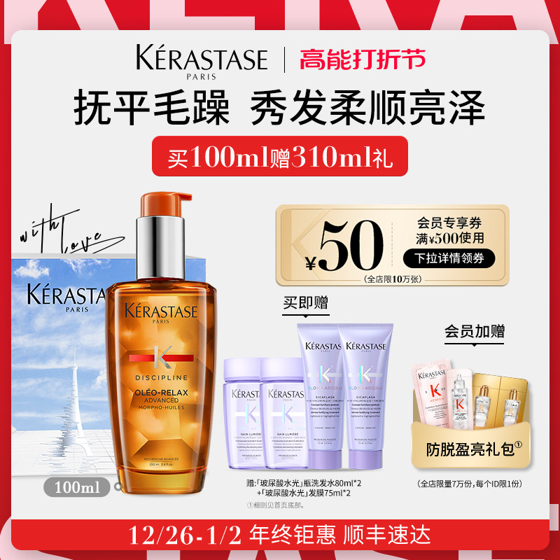 【年终抢购】卡诗奥丽柔顺护发精油柔顺防毛躁分叉修护干枯