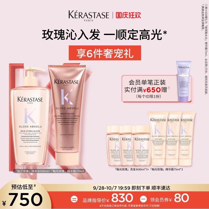 【店播尊享】卡诗釉光玫瑰洗发水闪耀护发素柔顺洗护套组图片