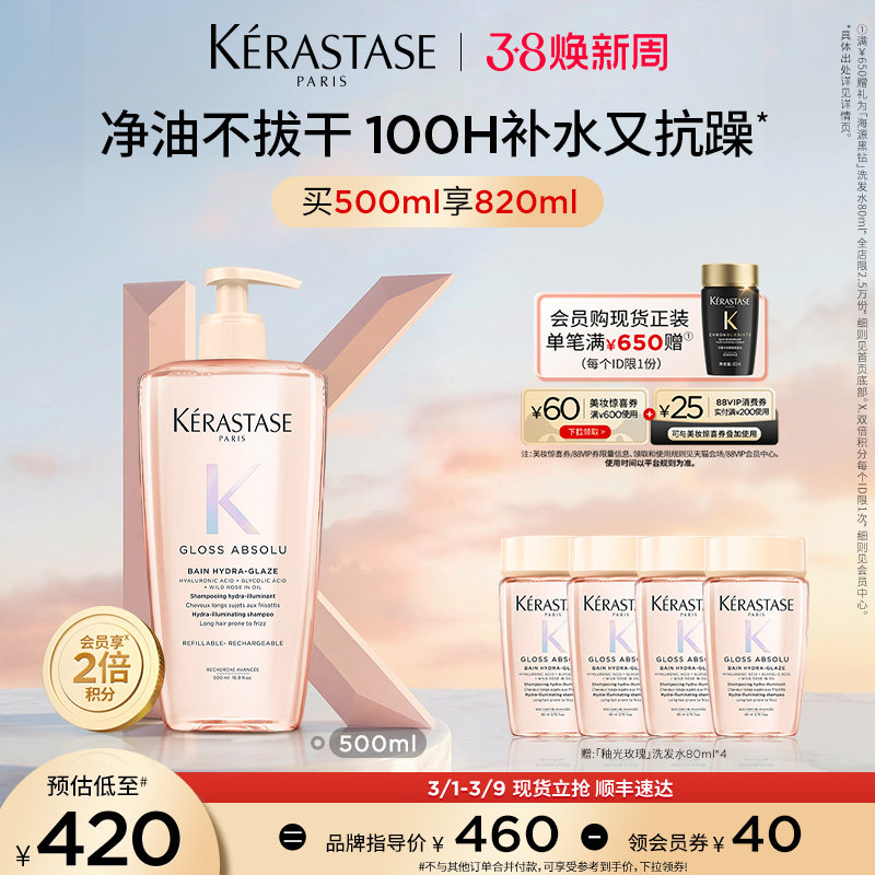 【38现货立抢】卡诗釉光玫瑰洗发水净油补水抗毛躁柔顺蓬松