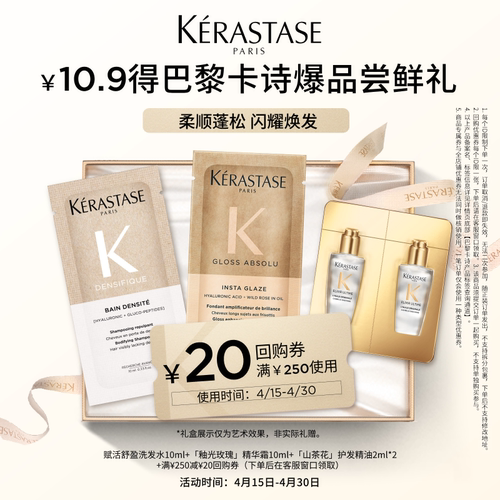 卡诗贵妇奢护体验装控油蓬松修护