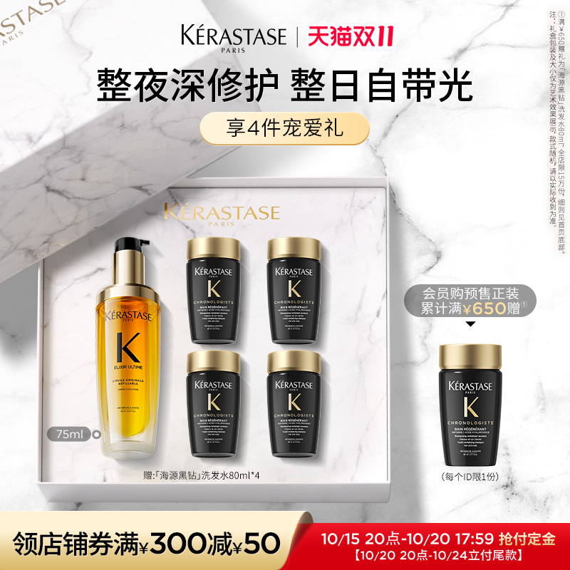 【抢付定金】^卡诗礼盒山茶花护发精油修护亮泽礼物