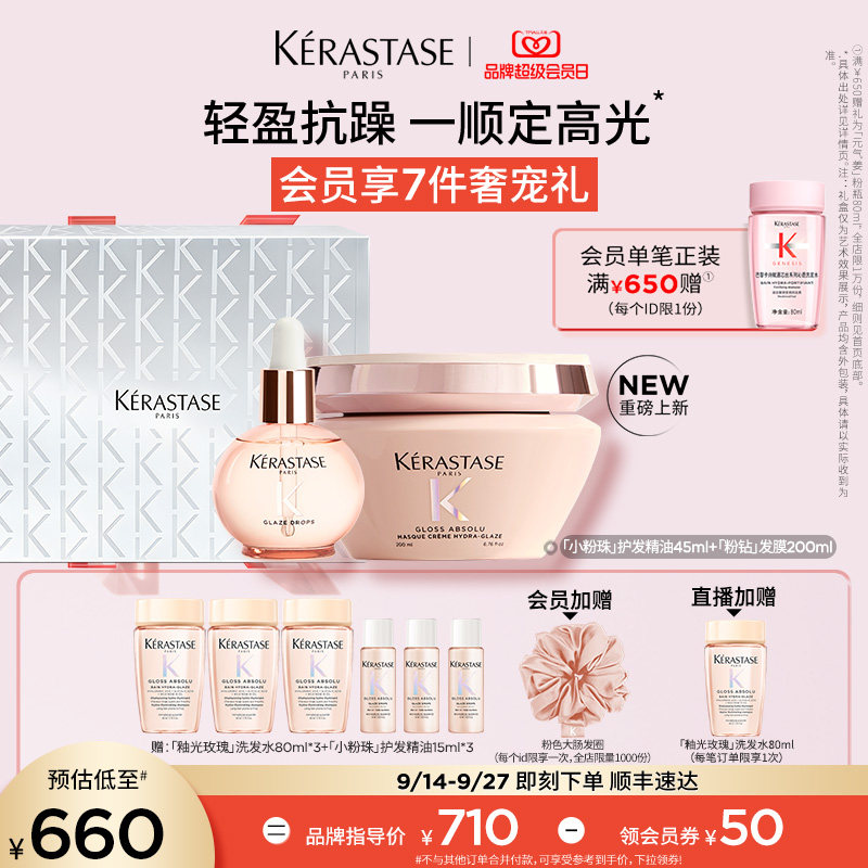 【店播尊享】卡诗礼盒釉光玫瑰发膜护发精油干枯柔顺闪耀留香套装图片