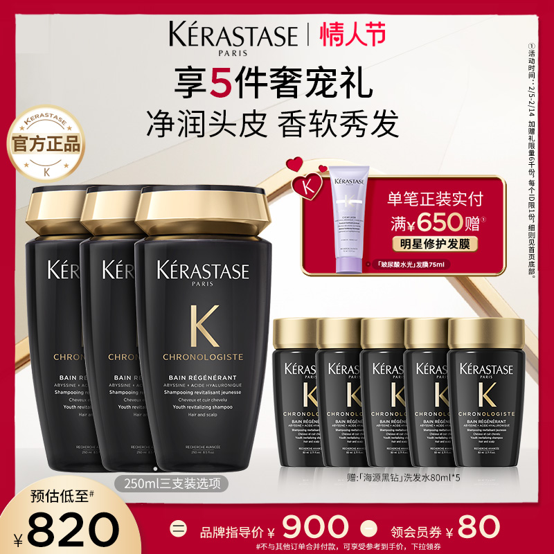 【店播尊享】卡诗海源黑钻洗发露三支装套组柔顺护发留香滋润清洁