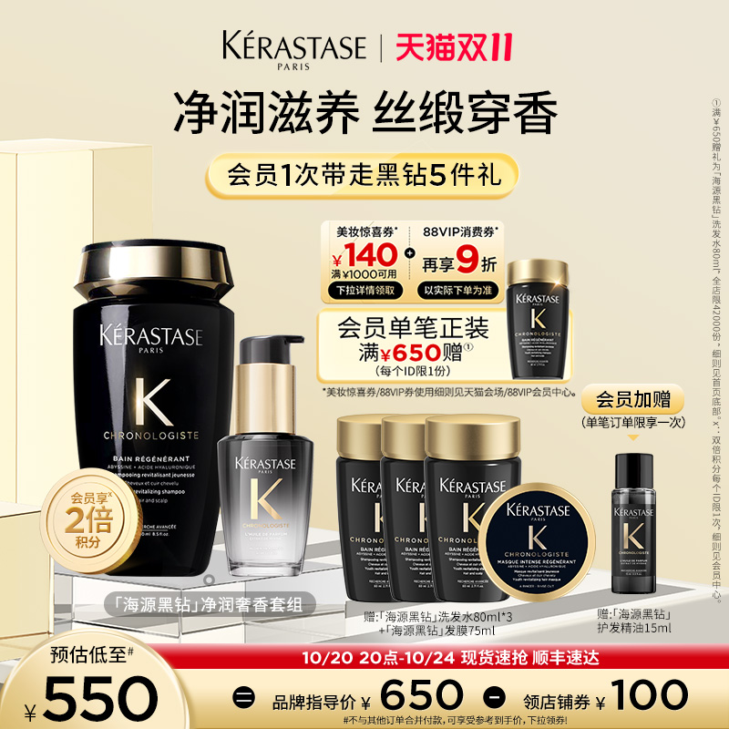 【双11现货速抢】^卡诗海源黑钻洗发水护发精油柔顺滋润套装