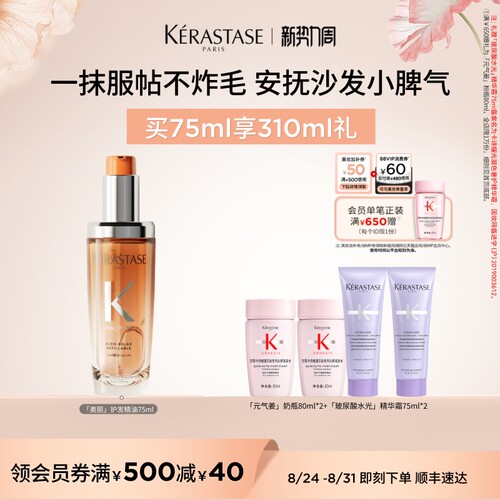 卡诗奥丽柔顺护发精油柔顺防毛躁