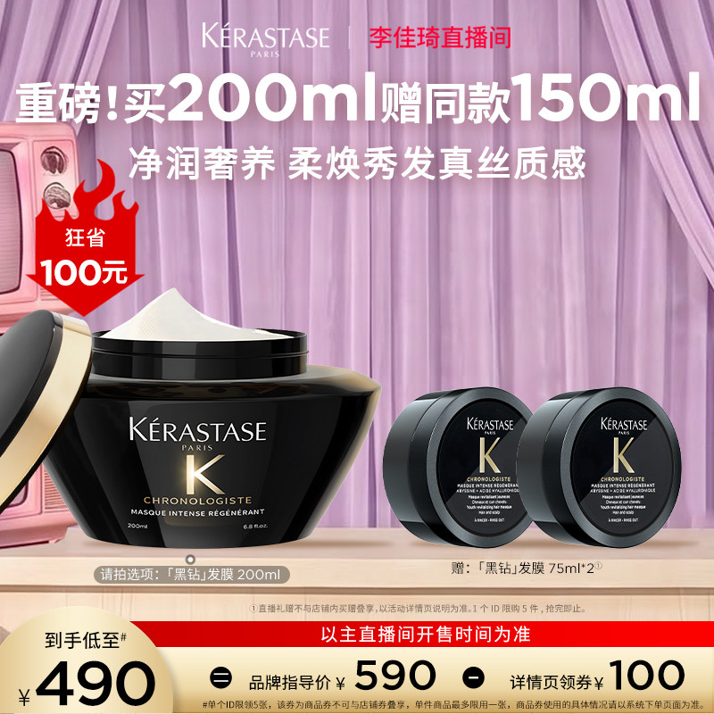 【李佳琦双11美妆品牌专场】卡诗黑钻发膜粉钻发膜修护*