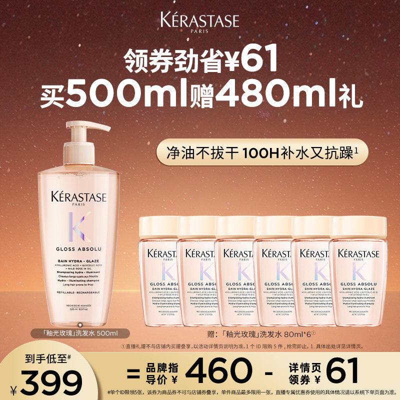 【主播甄选】卡诗釉光玫瑰洗发水净油补水抗毛躁柔顺蓬松无硅油o