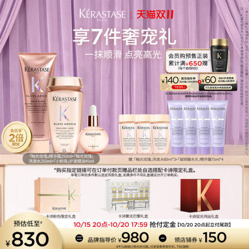 【双11抢付定金】卡诗釉光玫瑰洗发水精华霜小粉珠精油生日礼