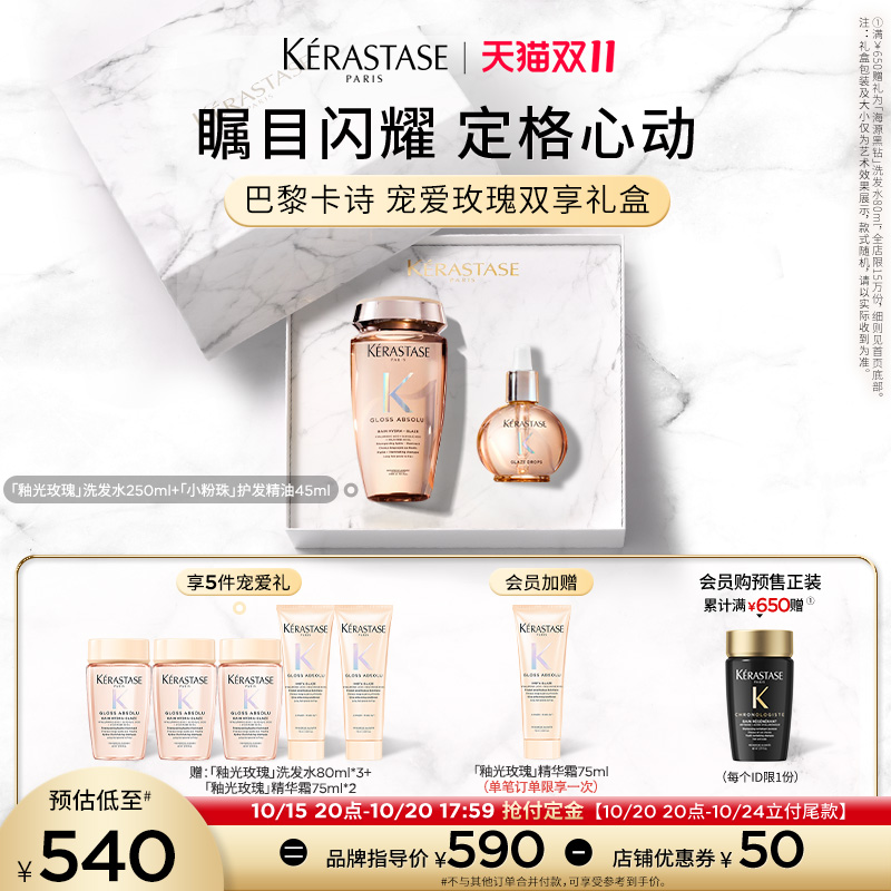 【抢付定金】卡诗礼盒釉光玫瑰洗发水护发精油洗护套装礼物