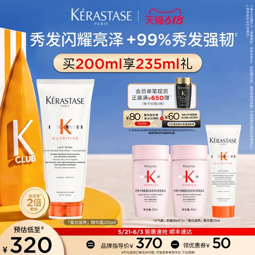 卡诗滋养蛋白护发乳防毛躁修分叉