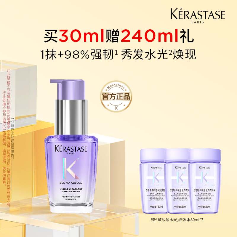 【秒杀专属】卡诗水光修护护发精油烫染毛躁干枯强韧柔顺亮泽o