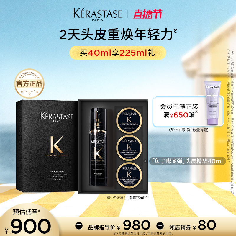 【官方正品】卡诗海源黑钻头皮精华乳补水保湿修护滋养水润