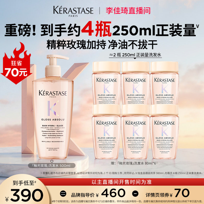 【李佳琦直播间现货返场】卡诗釉光玫瑰洗发水净油补水抗躁*