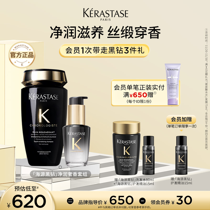 【官方正品】卡诗海源黑钻洗发水护发精油柔顺滋润套装