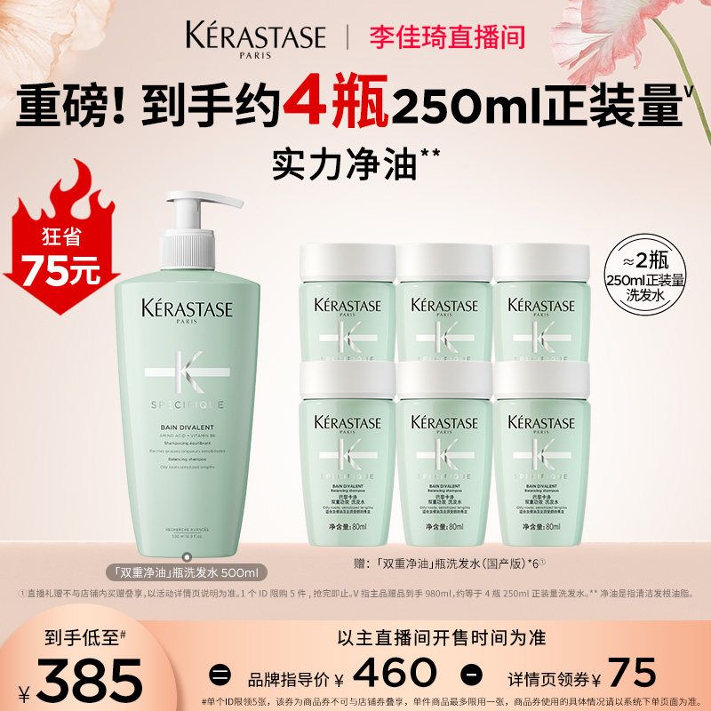 【李佳琦直播间】卡诗双重净油洗发水去油蓬松*
