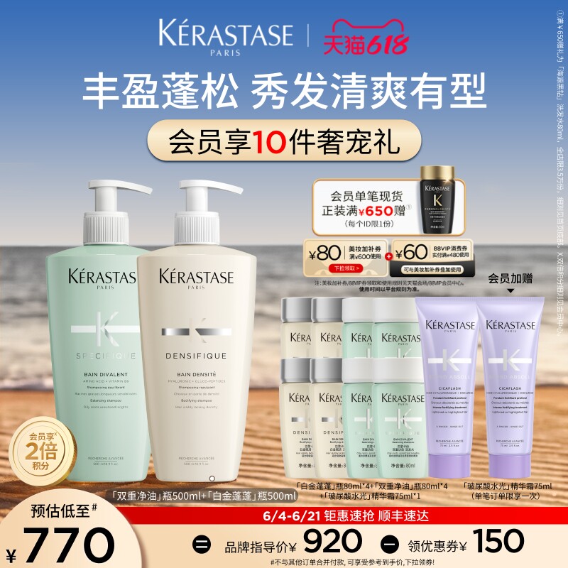 【店播尊享】卡诗赋活双重洗发水套装丰盈蓬松去油护发