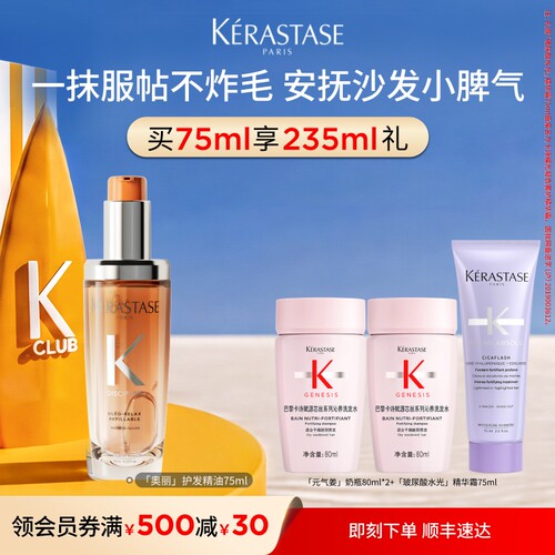 卡诗奥丽柔顺护发精油柔顺防毛躁