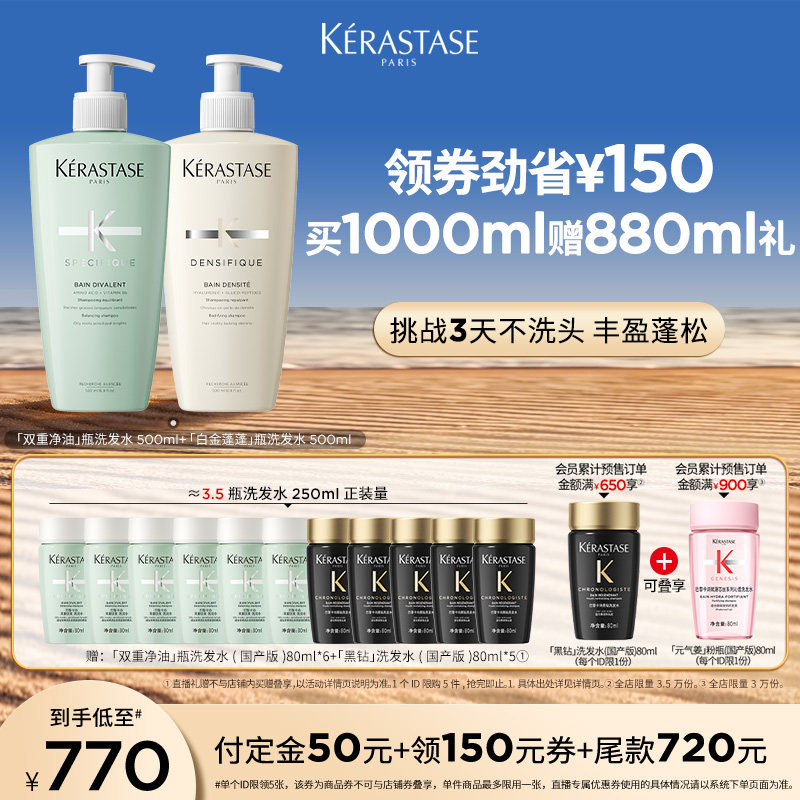 【主播甄选】卡诗白金蓬蓬瓶赋活洗发露双重洗发水无硅油氨基酸o
