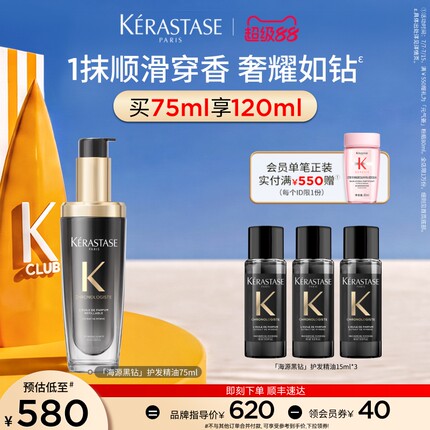 【官方正品】卡诗海源黑钻护发精油头发亮泽柔顺滋润香氛