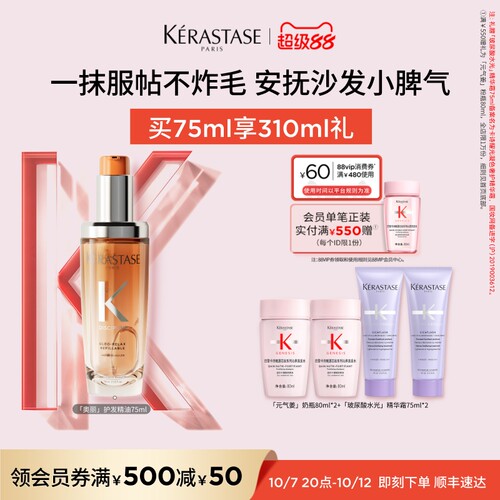 卡诗奥丽柔顺护发精油柔顺防毛躁