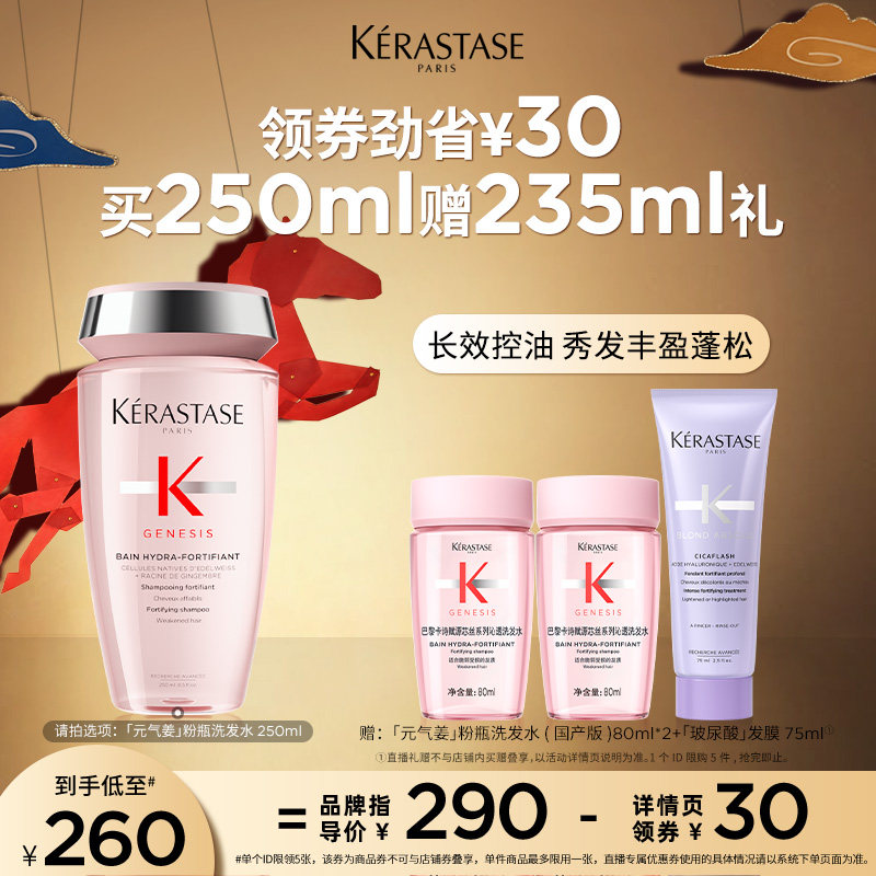 【主播甄选】卡诗元气姜粉瓶生姜/双重功能/白金赋活洗发水o