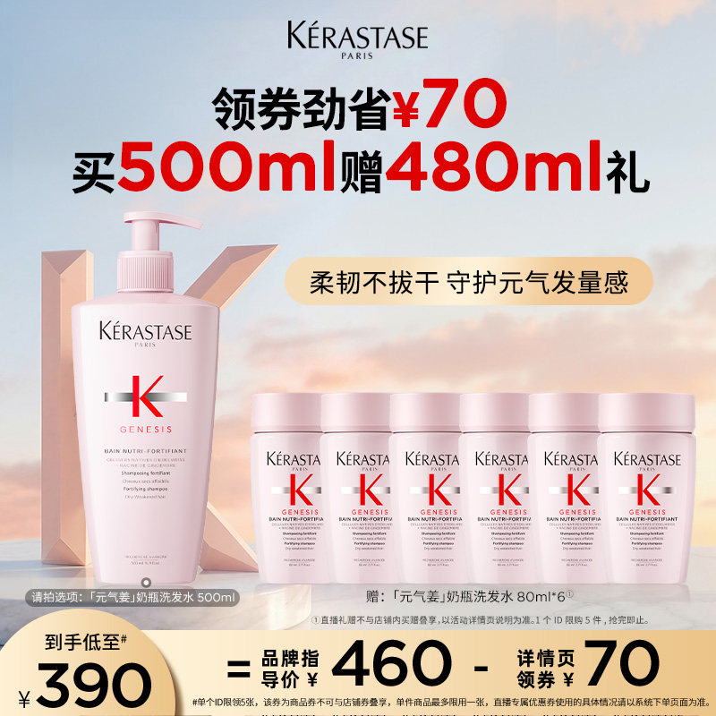 【主播甄选】卡诗元气姜奶瓶强韧洗发露净油蓬松生姜洗发o