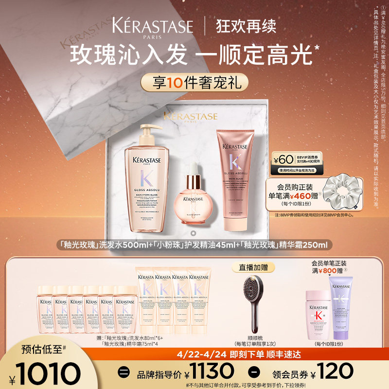 【店播尊享】卡诗釉光玫瑰护发精油洗发水护发素套装礼盒小粉珠