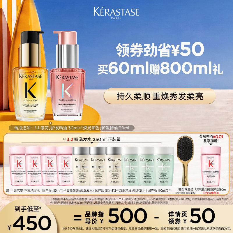 【主播甄选】^卡诗全新山茶花精油焕光锁色护发精油修护滋养柔顺o