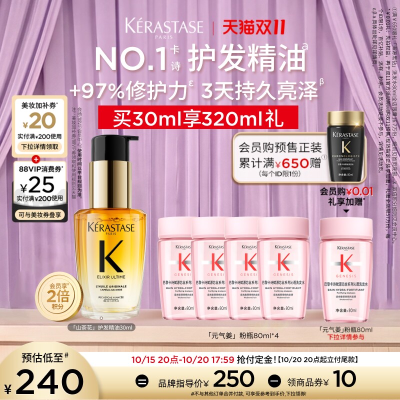 【双11抢付定金】^卡诗全新山茶花护发精油修护滋养防毛躁柔顺