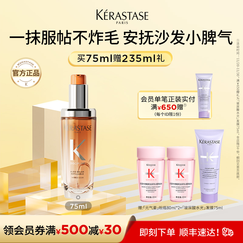 卡诗奥丽柔顺护发精油柔顺防毛躁