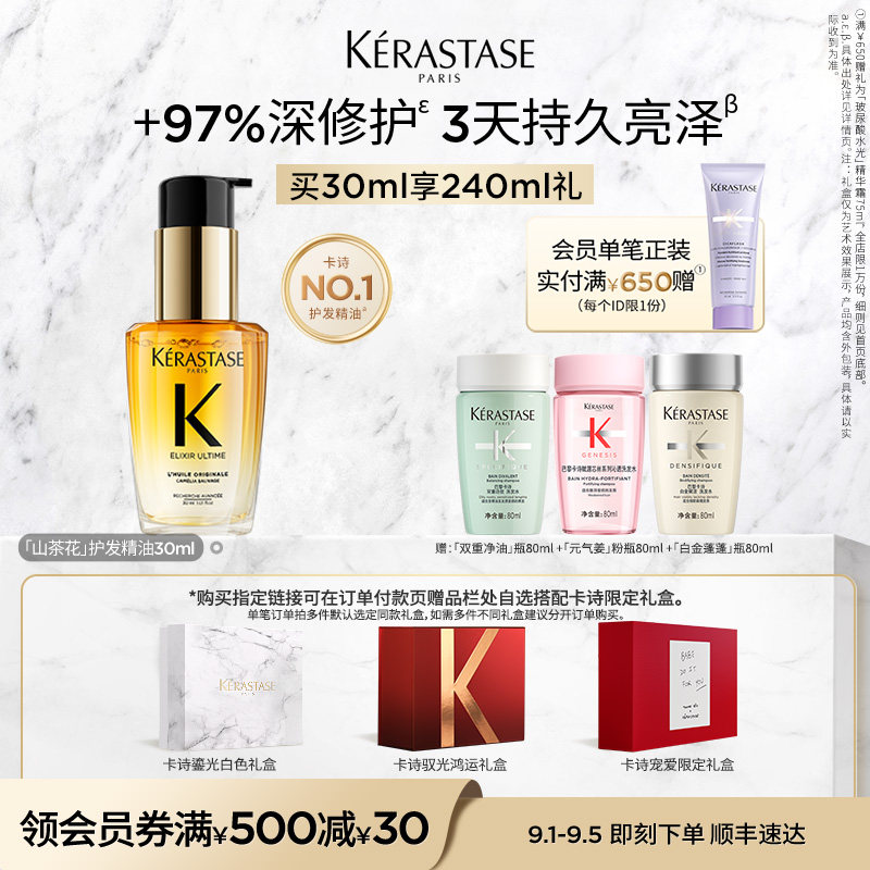 【生日礼物】卡诗礼盒山茶花护发精油护发亮泽毕业礼淘宝生日礼图片