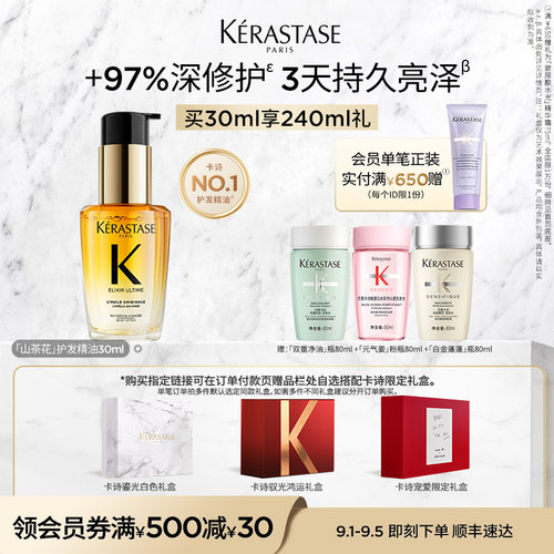【生日礼物】卡诗礼盒山茶花护发精油护发亮泽毕业礼淘宝生日礼