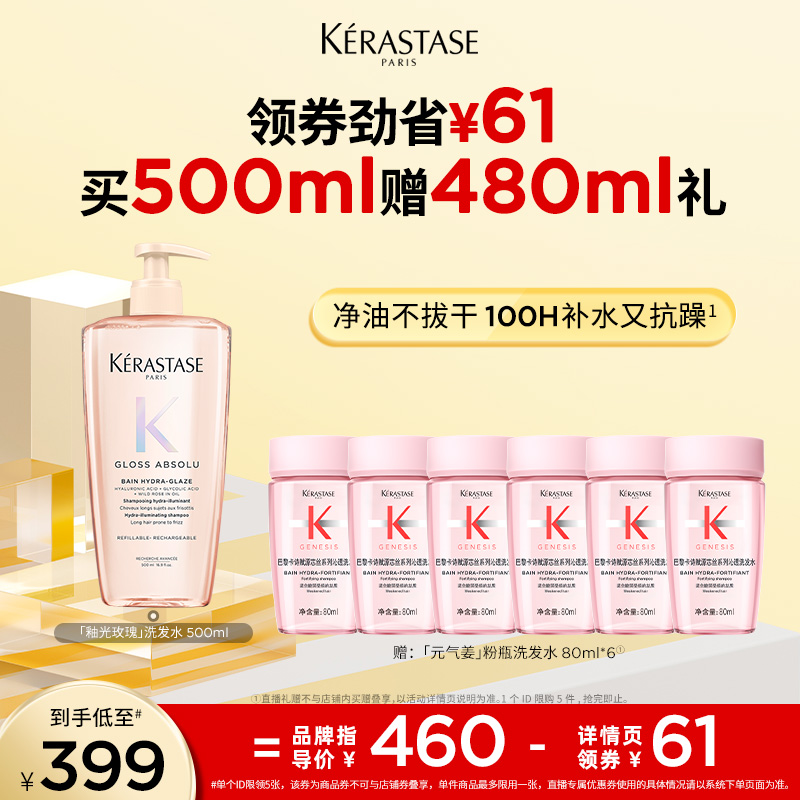 卡诗釉光玫瑰洗发水净油补水