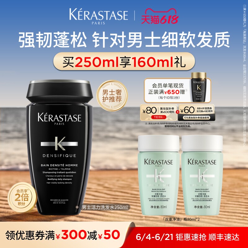 卡诗男士洗发水蓬松护发修护细软