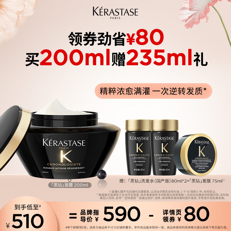 卡诗海源黑钻发膜修护柔顺