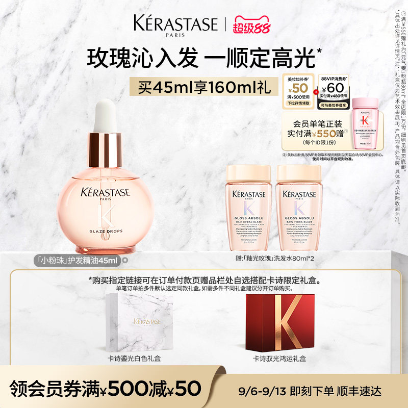 【生日礼物】卡诗釉光玫瑰小粉珠护发精油亮泽毕业礼淘宝生日礼图片
