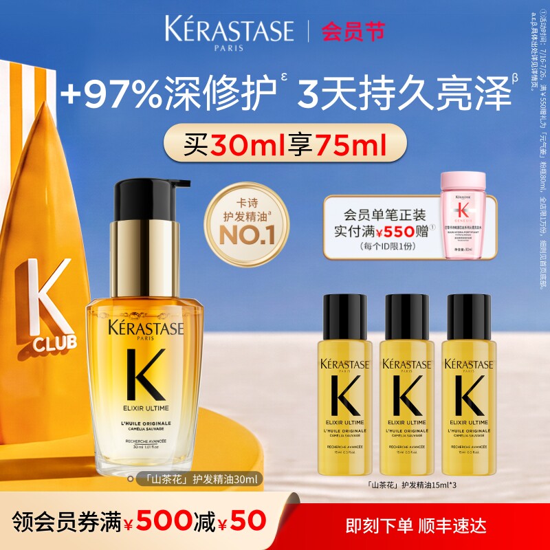 【官方正品】卡诗全新山茶花护发精油滋养防毛躁柔顺