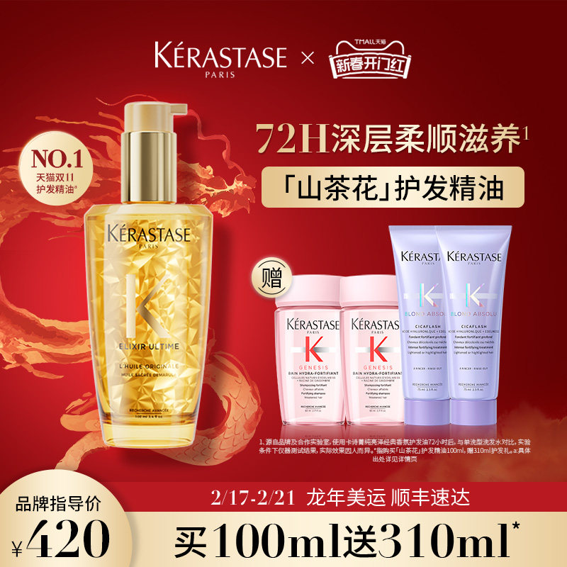 【新年礼物】卡诗山茶花护发精油修护保湿防毛躁亮泽柔顺礼盒