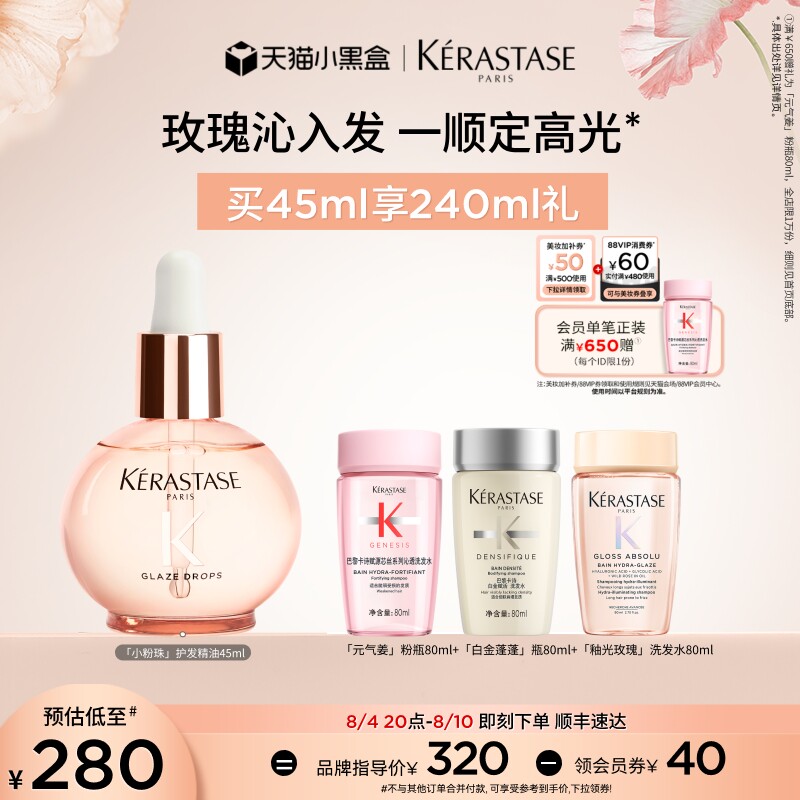 卡诗釉光玫瑰小粉珠护发精油