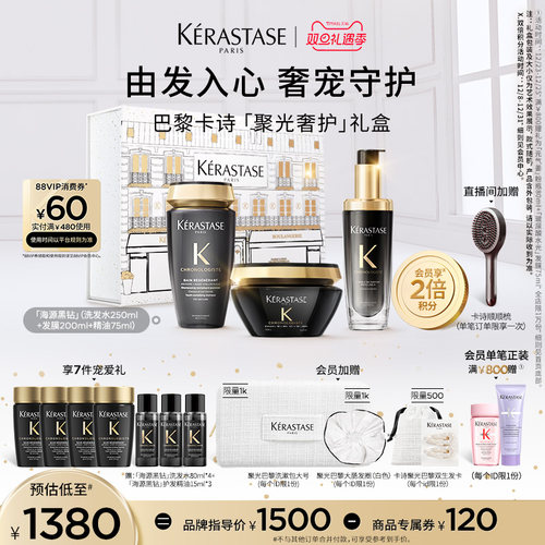 【圣诞礼物】卡诗海源黑钻洗发水护发精油发膜礼盒礼物
