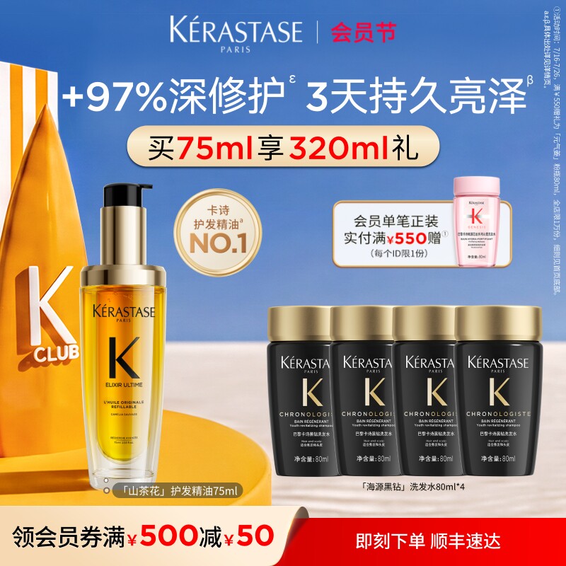 【官方正品】卡诗全新山茶花护发精油滋养防毛躁柔顺